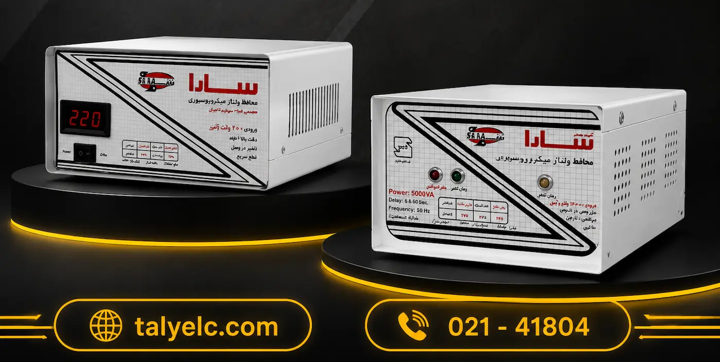 استابلایزر ایرانی