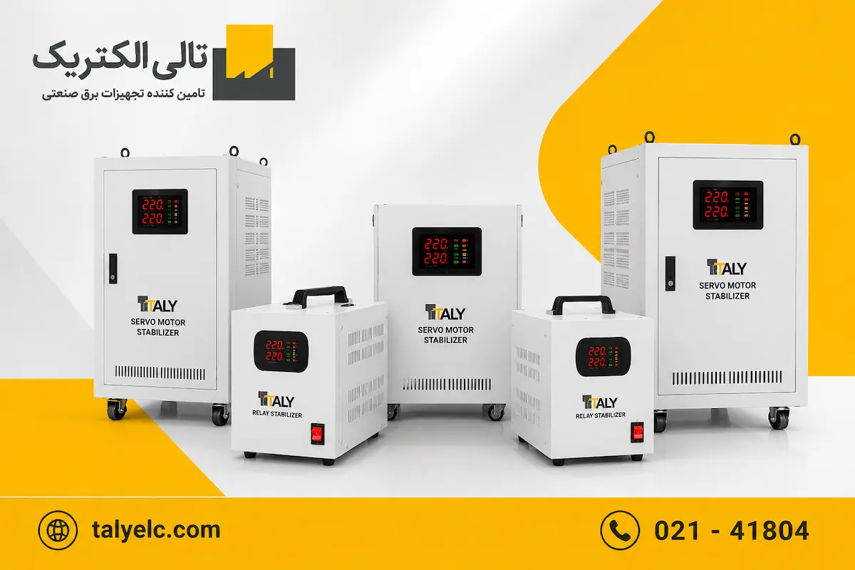 قیمت استابلایزر