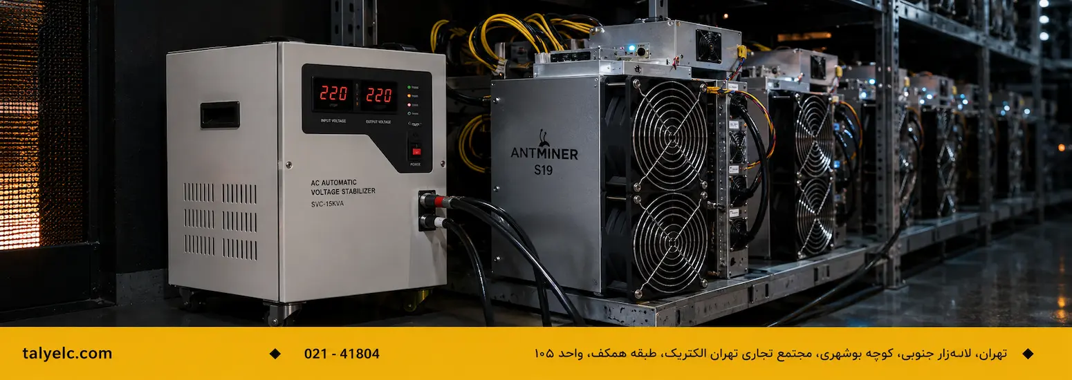 استابلایزر برای ماینر