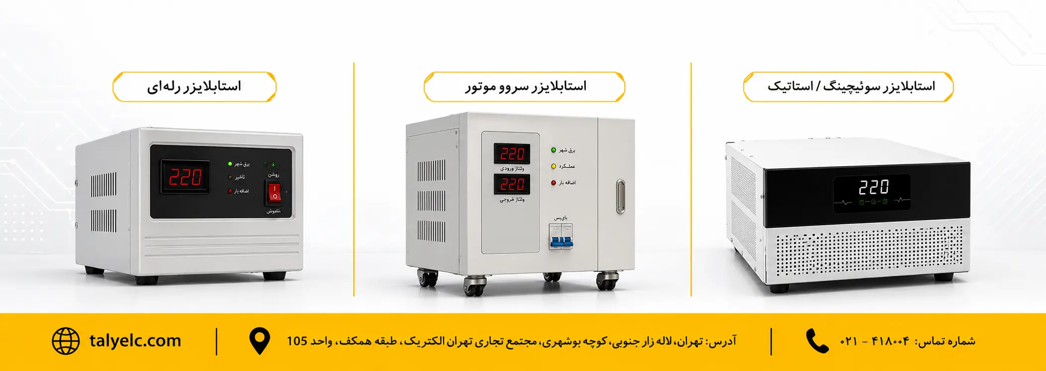 استابلایزر برای کامپیوتر