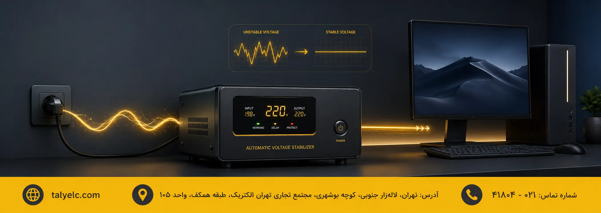 استابلایزر کامپیوتر