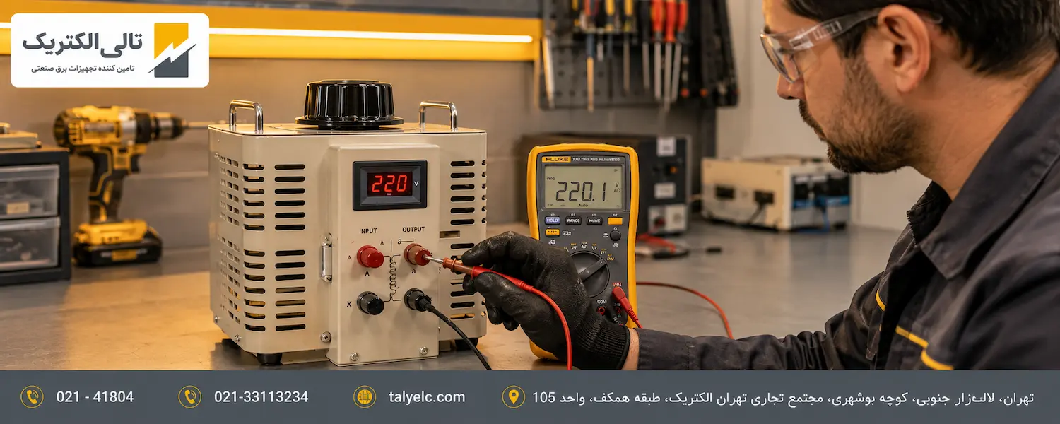 تعمیرات واریابل