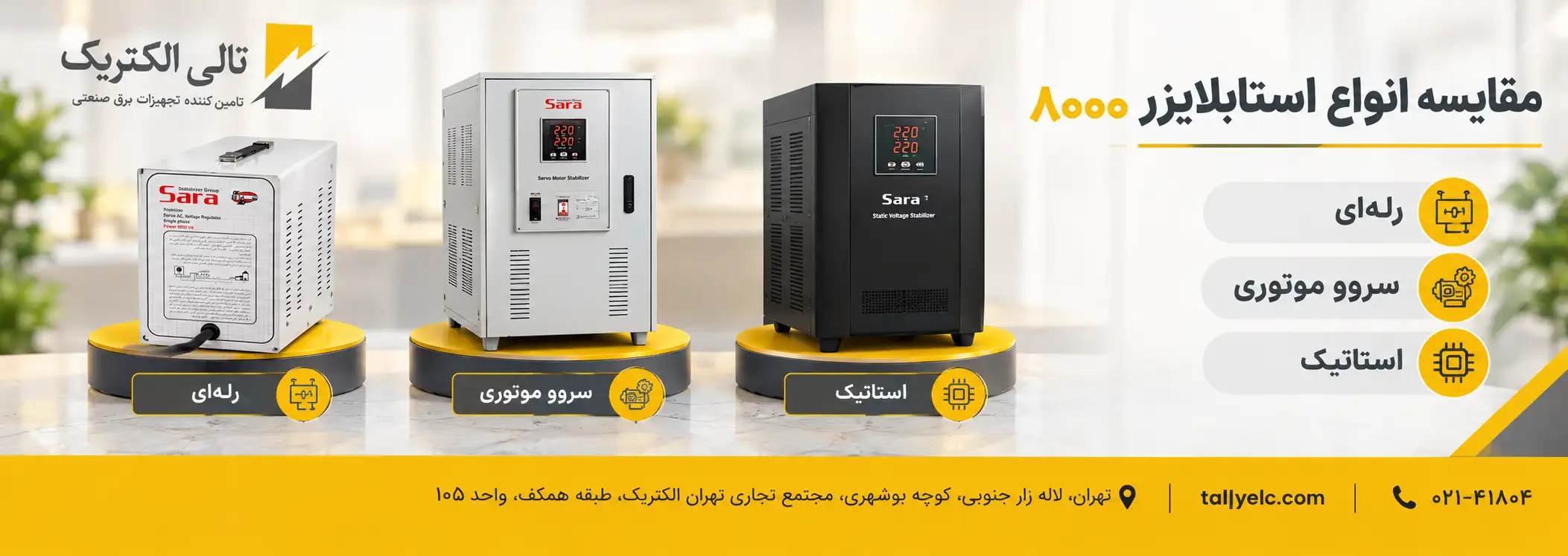 استابلایزر ۸ کاوا
