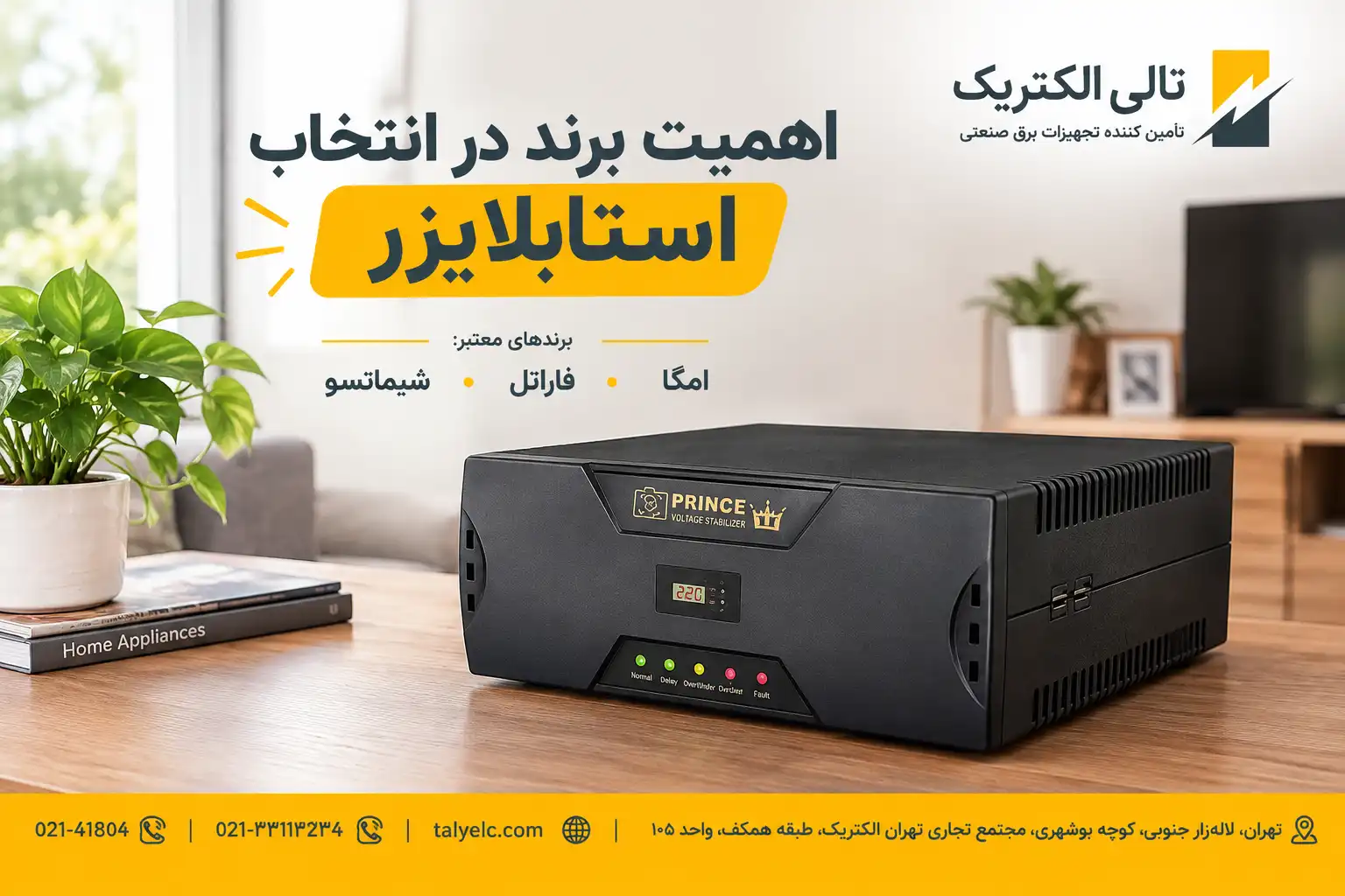 بهترین استابلایزر خارجی