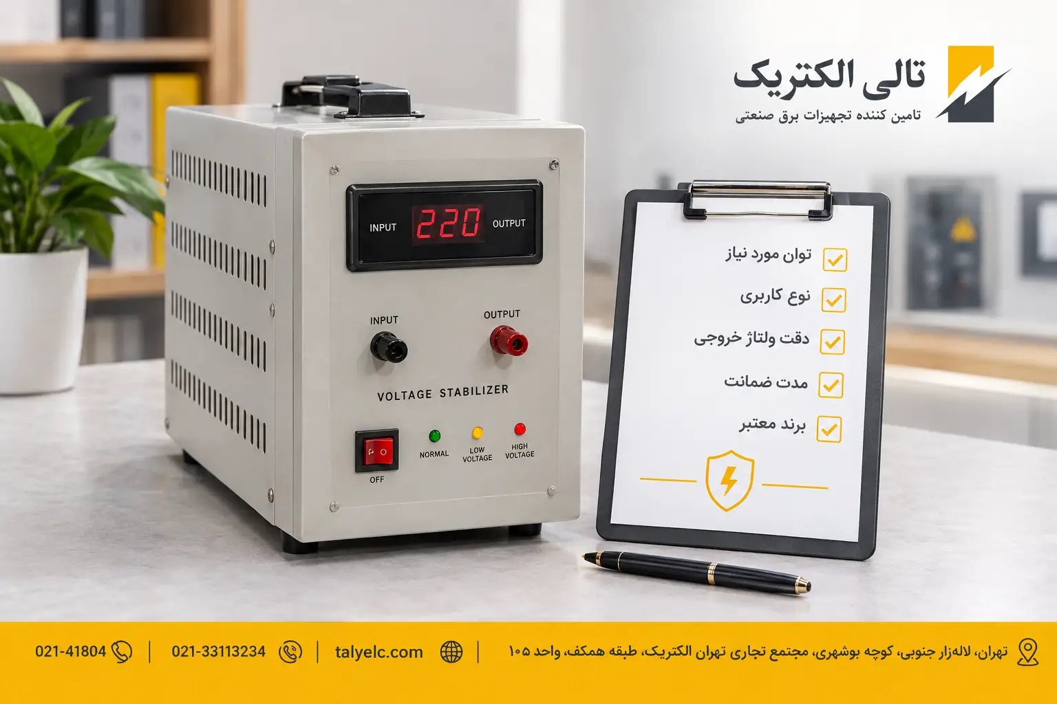 بهترین مارک استابلایزر