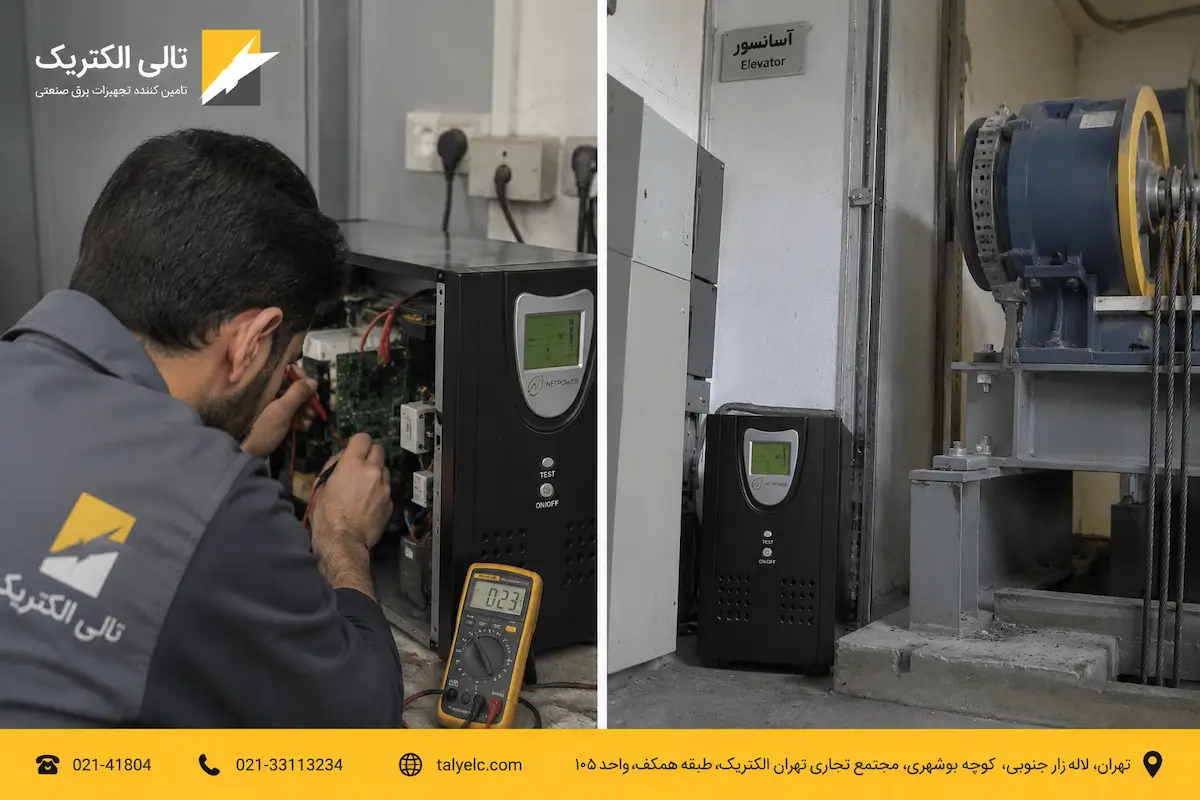 تعمیر یو پی اس آسانسور