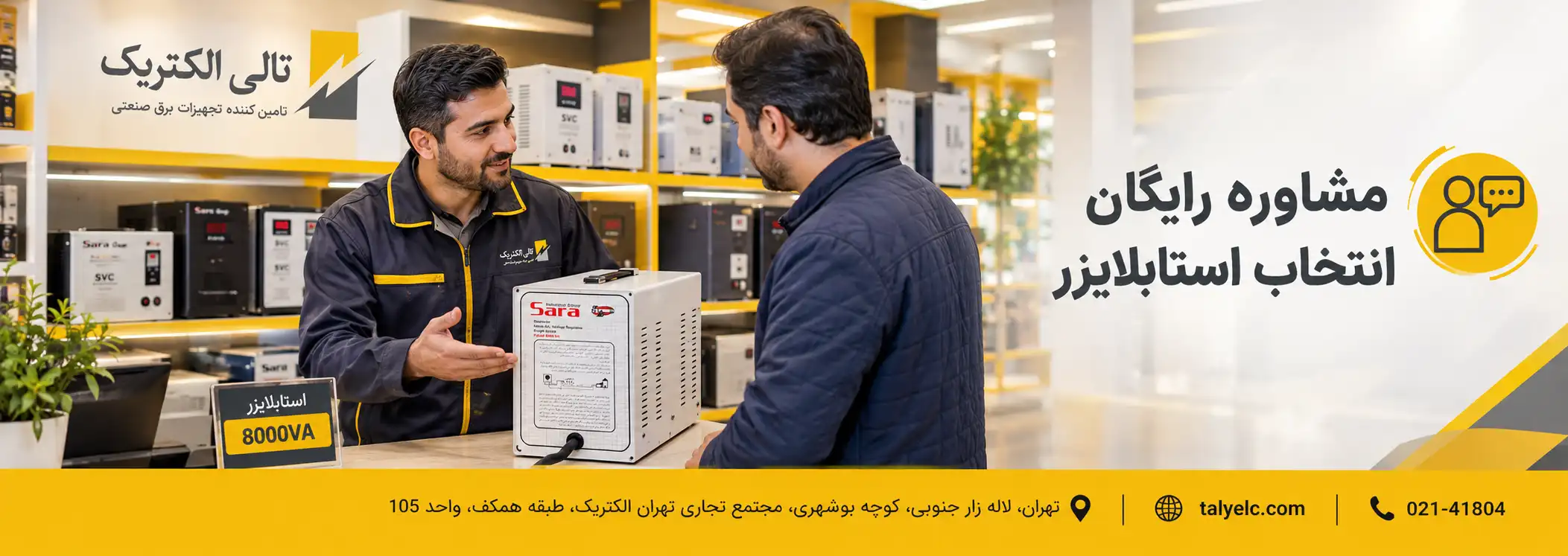 خرید استابلایزر ۸۰۰۰