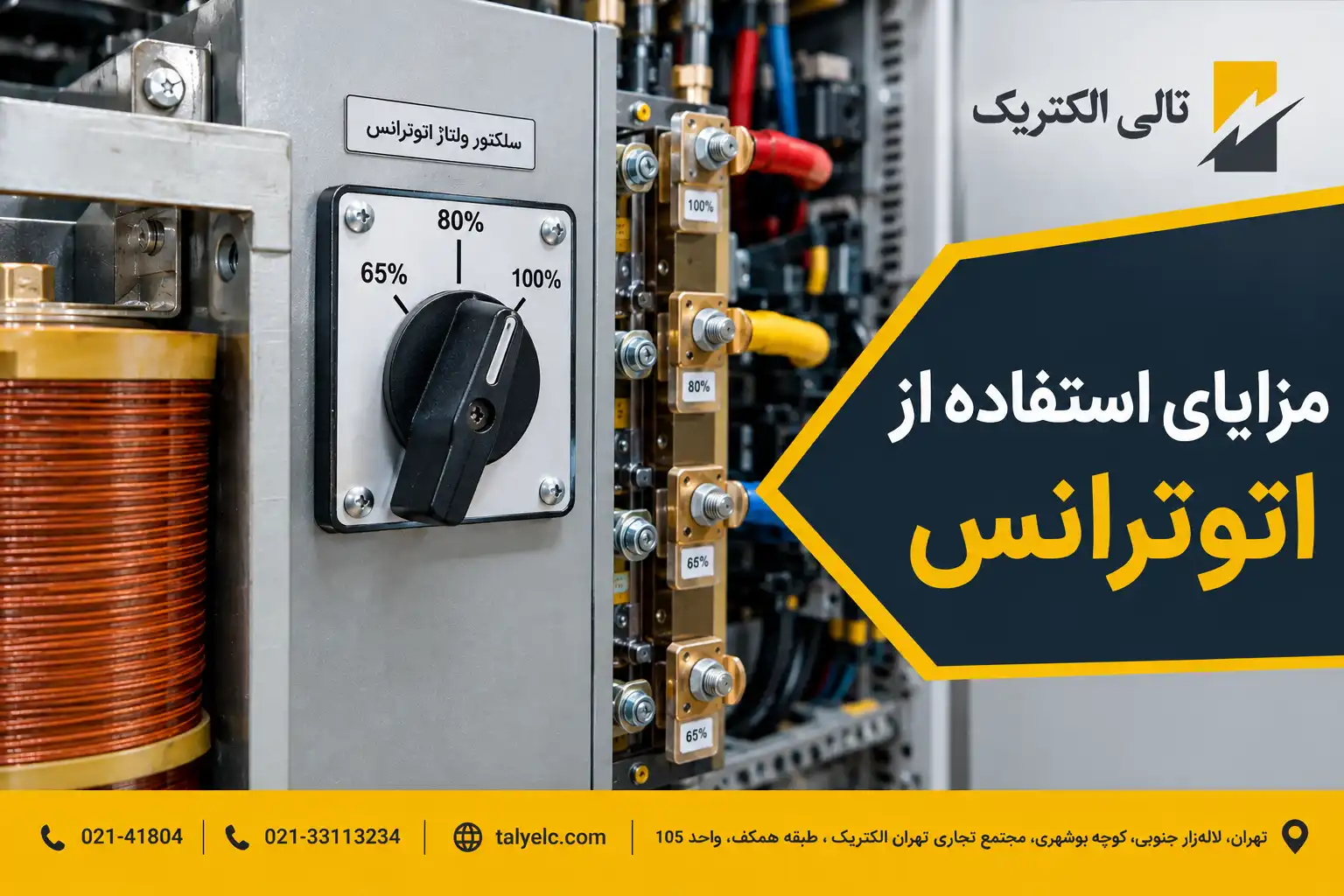 مزایای استفاده از اتوترانس