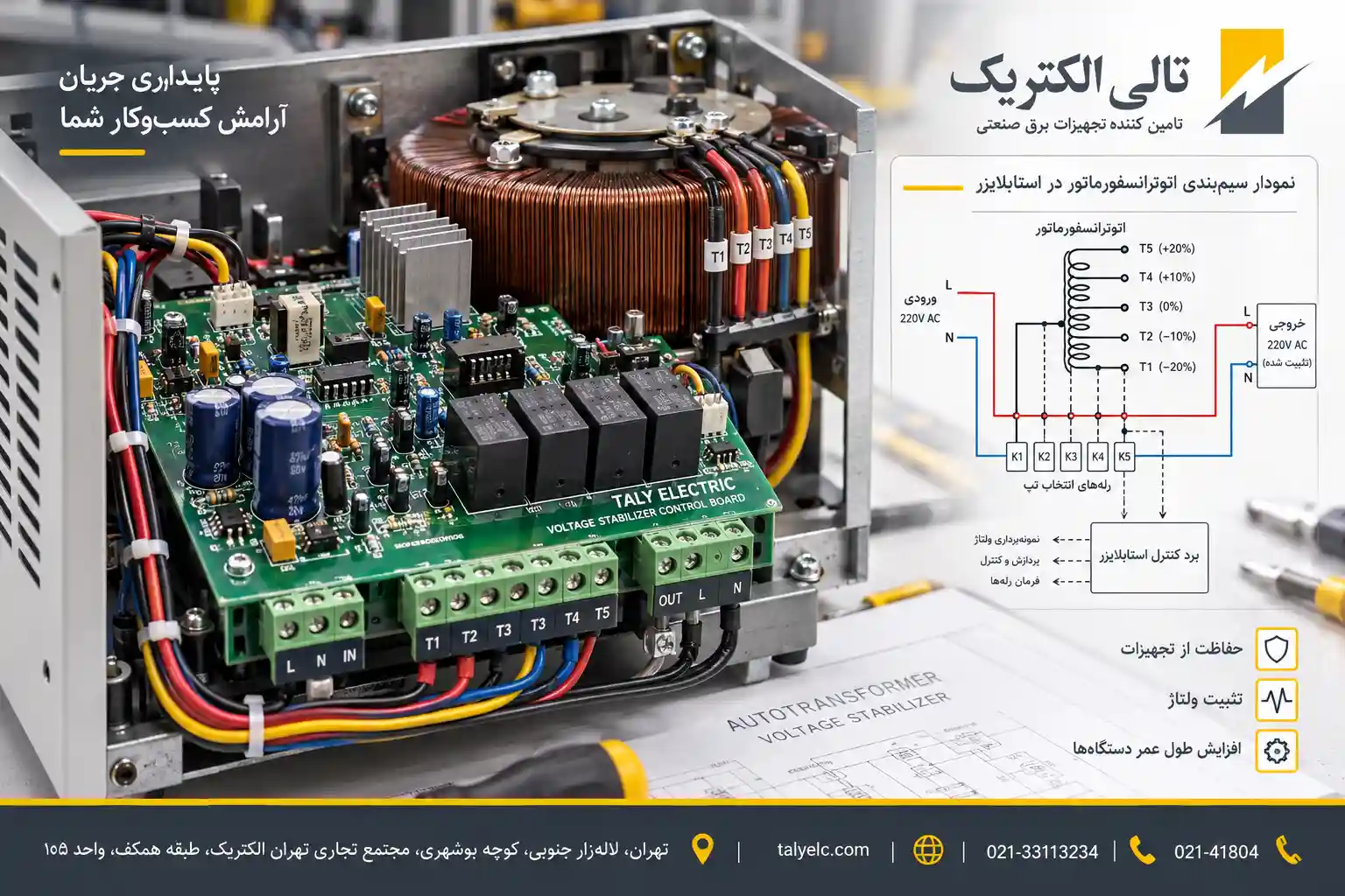 نقشه مدار استابلایزر