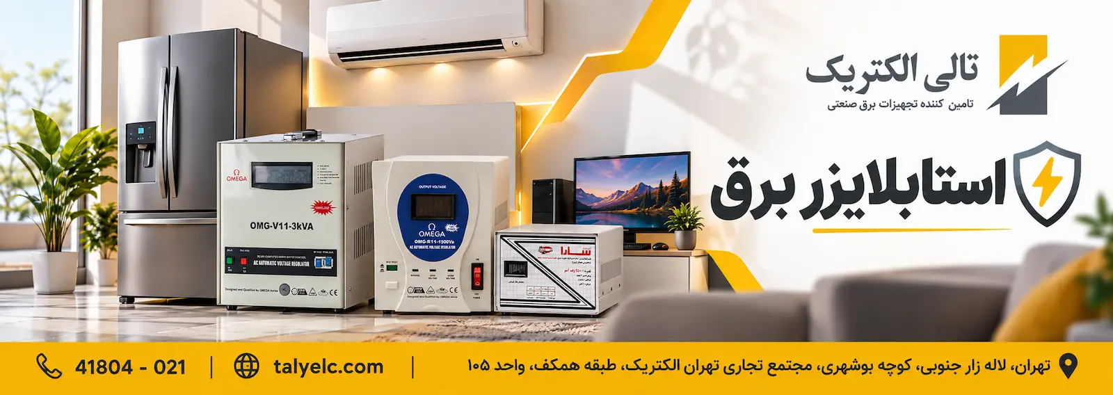 استابلایزر