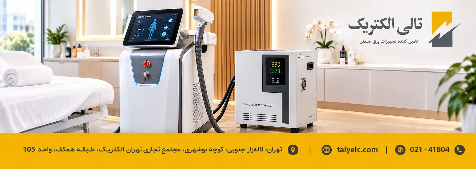 استابلایزر دستگاه لیزر
